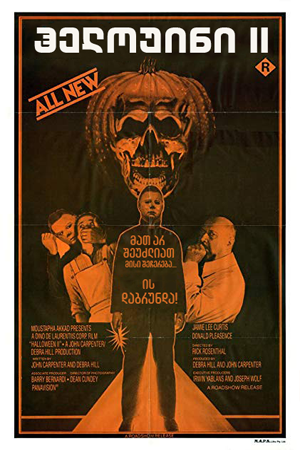 ჰელოუინი 2 /  helouini 2 /  Halloween II