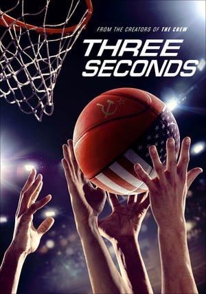 სამი წამი /  sami wami /  Three Seconds