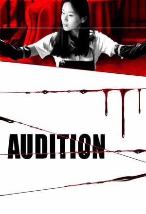 სინჯები / Audition