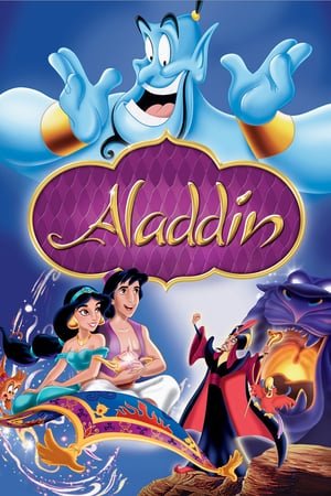 ალადინი /  aladini /  Aladdin