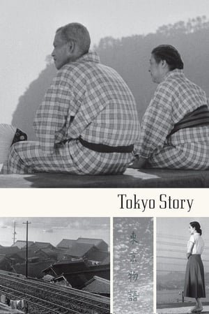 ტოკიური ამბავი /  tokiuri ambavi /  Tokyo Story