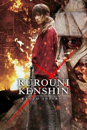 მოხეტიალე კენშინი 2 /  moxetiale kenshini 2 /  Rurouni Kenshin: Kyoto Inferno