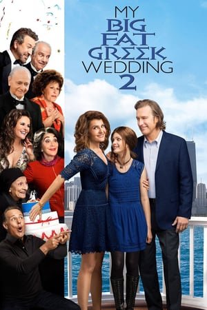 ჩემი დიდი ბერძნული ქორწილი 2 /  My Big Fat Greek Wedding 2