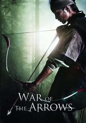 ისრების ომი /  isrebis omi /  War of the Arrows