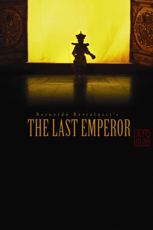 უკანასკნელი იმპერატორი /  ukanaskneli imperatori /  The Last Emperor