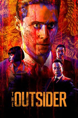 აუთსაიდერი /  autsaideri /  The Outsider