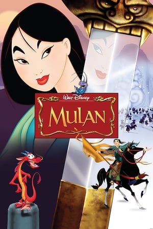 მულანი / Mulan