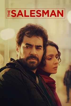 კომივოიაჟორი /  komivoiajori /  The Salesman