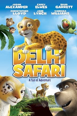 საძმო ჯუნგლებიდან /  sadzmo junglebidan / Delhi Safari