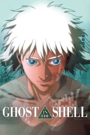 მოჩვენება ჯავშანში /  mochveneba javshanshi /  Ghost in the Shell