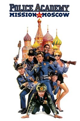 პოლიციის აკადემია 7 /  policiis akademia 7 /  Police Academy: Mission to Moscow