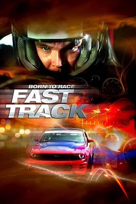 ნამდვილი მრბოლელი /  namdvili mrboleli /  Born to Race: Fast Track