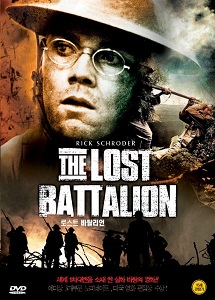 დაკარგული ბატალიონი /  dakarguli batalioni /  The Lost Battalion