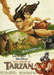 ლეგენდა ტარზანზე /  legenda tarszanze /  The Legend of Tarzan