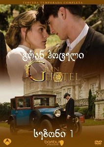 გრანდ ოტელი /  grand oteli /  Gran Hotel