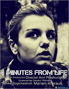 5 წუთი ცხოვრებიდან / 5 wuti cxovrebidan / 5 Minute from life