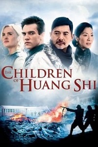 ხუან შის ბავშვები /  xuan shis bavshvebi /  The Children of Huang Shi