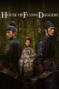 მფრინავი ხმლების სახლი /  mfrinavi xmlebis saxli /  House of Flying Daggers (Shi mian mai fu)