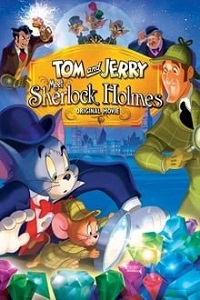 ტომი და ჯერი შერლოკ ჰოლმსს ხვდება /  tomi da jeri sherlok holmss xvdeba /  Tom and Jerry Meet Sherlock Holmes