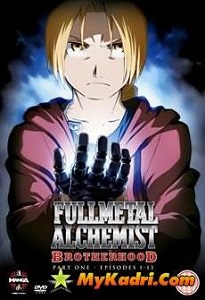 სრულმეტალისებრი ალქიმიკოსი /  srulmetalisebri alqimikosi /  Fullmetal Alchemist: Brotherhood