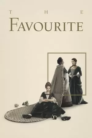 ფავორიტი / The Favourite