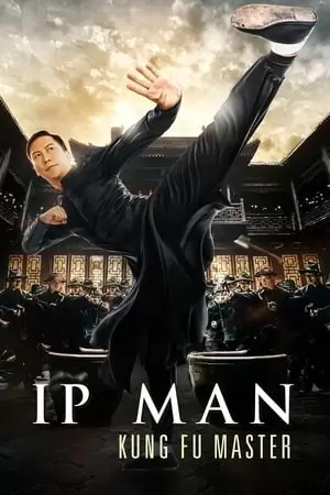 იპ მენი: კუნგ ფუს ოსტატი | IP MAN: KUNG FU MASTER (მალე )