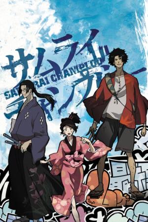 სამურაი ჩამპლუ /  samurai champlu /  Samurai Champloo