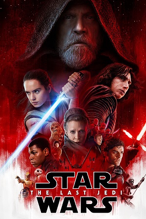 ვარსკვლავური ომები: უკანასკნელი ჯედაი /  Star Wars: The Last Jedi