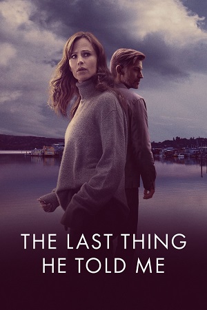 უკანასკნელი რამ, რაც მან მითხრა | THE LAST THING HE TOLD ME