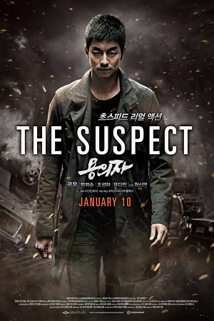 ეჭვმიტანილი | The Suspect