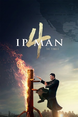 იპ მენი 4 / IP MAN 4: THE FINALE