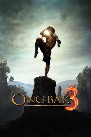 ონგ ბაკი 3 / Ong Bak 3