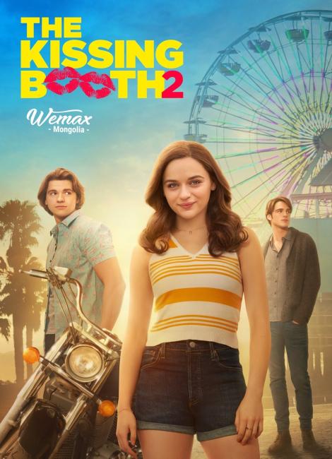 კოცნის ჯიხური 2 / The Kissing Booth 2